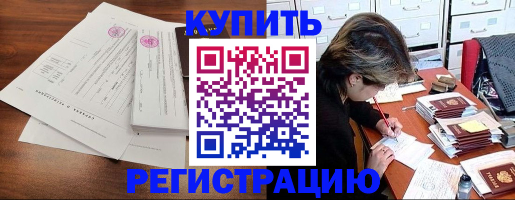 прописка для военкомата в Армавире