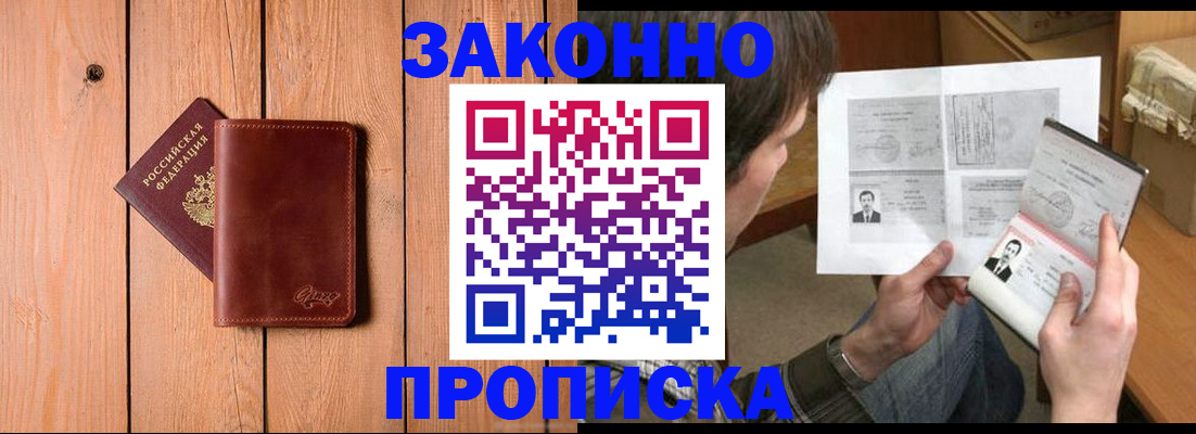 временная регистрация недорого в Армавире