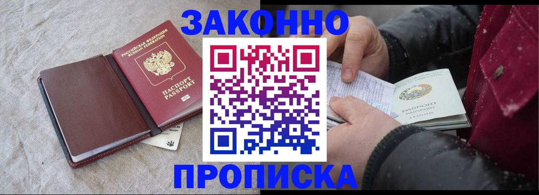 прописка иностранных граждан в Армавире