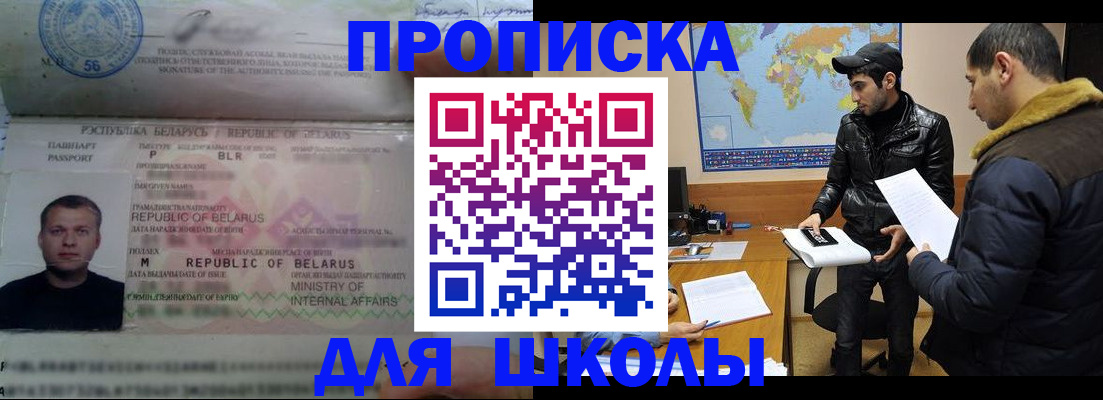 прописка штамп в Армавире