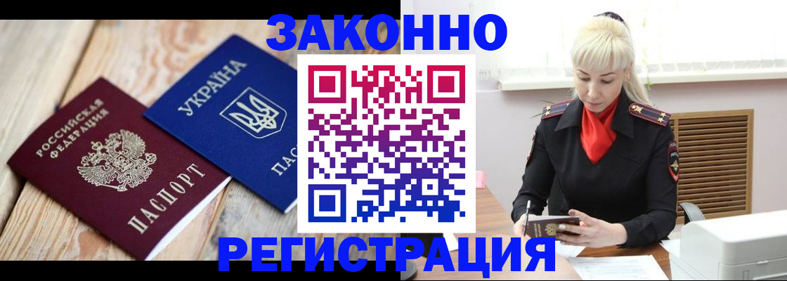 прописка для работы в Армавире