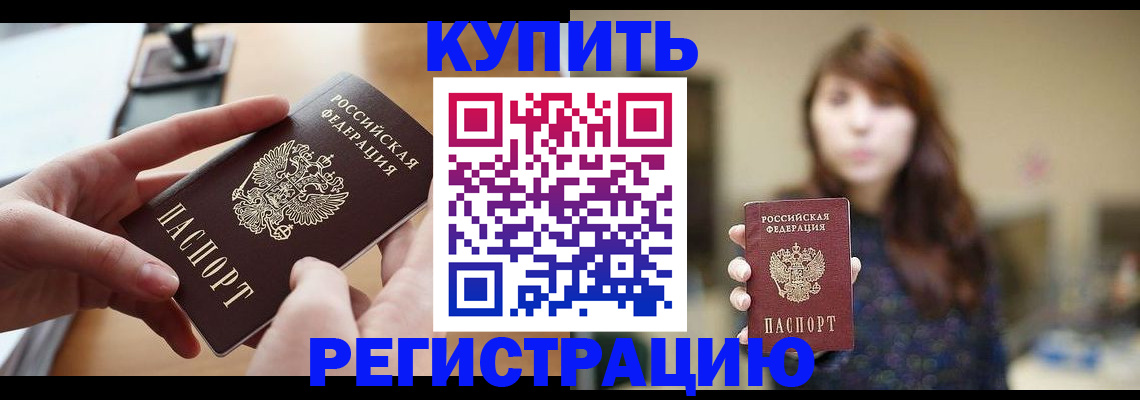 временная регистрация надежно в Армавире