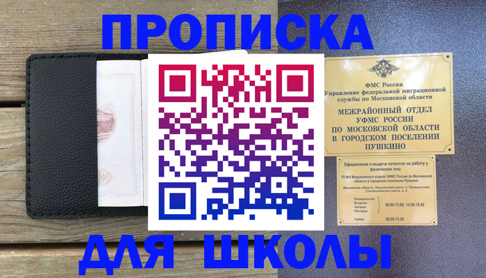 прописка для военкомата в Армавире