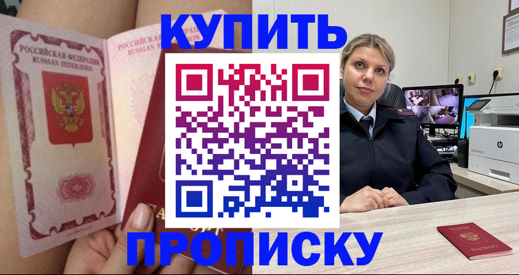 прописка паспорт в Армавире