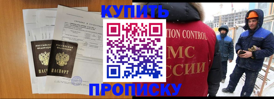 прописка для школы в Армавире