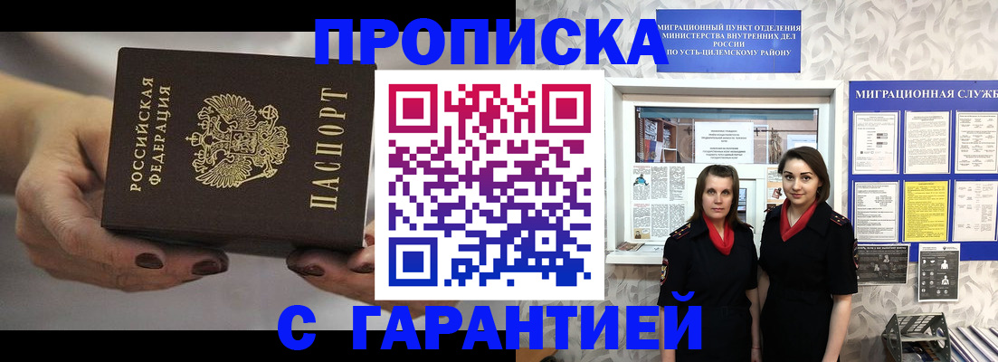 временная регистрация купить в Армавире